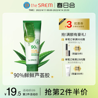 the saem 得鲜 韩国济州岛鲜鲜芦荟胶乳液250ml补水晒后修复面膜