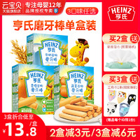 Heinz 亨氏 婴儿磨牙棒宝宝营养小零食无添加6个月辅食手指硬饼干谷物64g