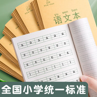 Kabaxiong 咔巴熊 小学生作业本子田字格本拼音本全国标准统一田字格簿数学生字练习本练字本幼儿园写字一年级田格本三田子语文