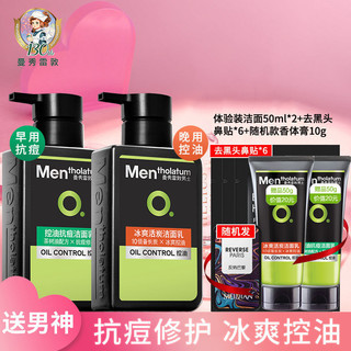 曼秀雷敦 OC控油清爽系列男士护肤套装 4件套(洁面乳100ml+洁面乳50ml+啫喱10ml