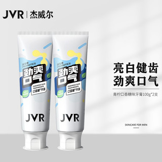 JVR 杰威尔 气泡青柠口香糖味牙膏*2支