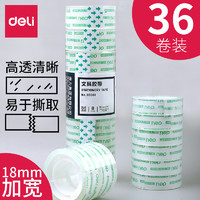 deli 得力 文具胶带