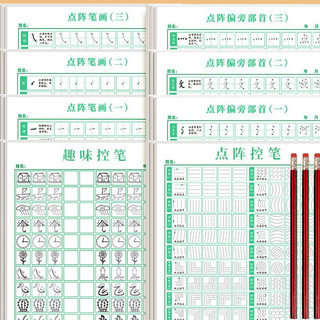 六品堂 gbz0067-2 点阵控笔训练字帖 偏旁部首 7本装