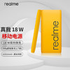 realme 真我 移动电源 10000毫安原装Type-c双向快充轻薄便携移动电源适用于苹果华为小米手机充电宝 18W（瓦） 充电宝 黄色