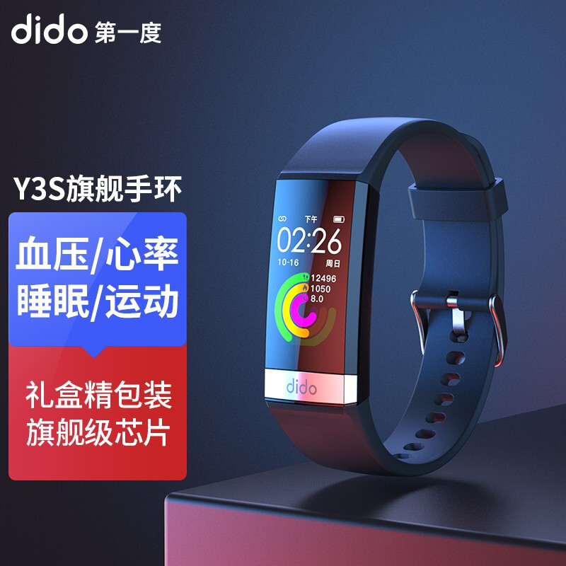 didoy3手环测评高精度心电血压血氧手环