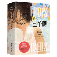 《三个吻》(套装共2册)