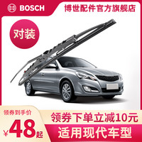 博世 汽车配件有骨雨刷适用现代悦动名图朗动索纳塔瑞纳IX35雨刮器 3代老伊兰特(04-11款)U型20+18