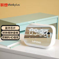 Lenovo 联想 thinkplus TS13米白色 迷你蓝牙音箱音响 时钟闹钟音响多用 多媒体低音炮 笔记本电脑桌面音箱