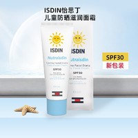 西班牙Isdin怡思丁婴儿童滋润防晒面霜二合一小宝宝防晒乳液spf26