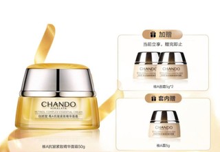 CHANDO 自然堂 维A抗皱紧致精华面霜50g 修护皱纹全脸紧致淡纹饱满滋润抗皱