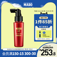 MARO 摩隆 17 胶原蛋白头皮按摩精华液