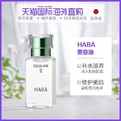 HABA 鲨烷精纯美容油 第二代 30ml