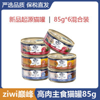 ZIWI 滋益巅峰 新品起源系列全猫罐头85g*6