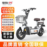 宝岛电动车新国标TDT1776Z成人电动自行车男女式电瓶车48V超长续航百公里锂电池电单车长续航双人 标准版天鹅灰配48V20A天能/超威铅酸电池 标准版钻石白配48V20A天能/超威铅酸电池