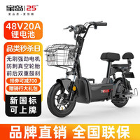 宝岛电动车新国标TDT1776Z成人电动自行车男女式电瓶车48V超长续航百公里锂电池电单车长续航双人 标准版天鹅灰配48V20A天能/超威铅酸电池 标准版钢琴黑配48V20A汽车级锂电池-质保2年
