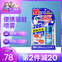 ARS 安速 日本Earth制药安速防蚊喷雾200日婴儿儿童驱蚊神器户外便携防蚊液