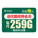 中国电信 电信卡 19元包29GB通用流量 230GB定向流量