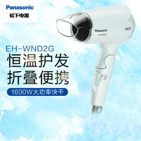 Panasonic 松下 电吹风家用大功率1600W小型便携式迷你可折叠冷热风调节吹风机护发吹风筒EH-WND2G