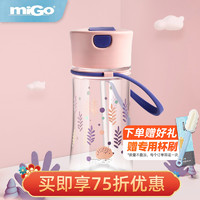 miGo 探索系列 10-01787 塑料杯 380ml