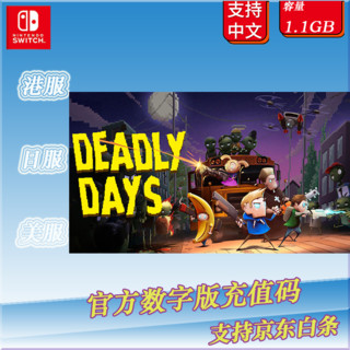 Nintendo 任天堂 switch 致命时日 死亡日 DeadlyDays 日服 简体中文
