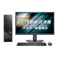 DELL 戴尔 成就3710 十二代酷睿版 23.8英寸 商用台式机 黑色 (酷睿i5-12400、核芯显卡、16GB、512GB SSD、风冷)