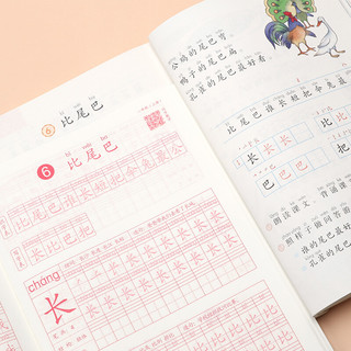 绍泽文化 YB-51013 同步生字描红本 部编人教版 三年级上册 单本装