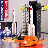 qunfengtoys 儿童火箭航天模型飞机玩具长征5号天宫空间站宇宙飞船拼装月球车 [可发射]长征五号火箭基地(2火箭+4航天员)