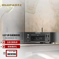 marantz 马兰士 ND8006/K1B Hi-Fi 数字播放机 CD/USB/Airplay/蓝牙/网络等播放方式 黑色