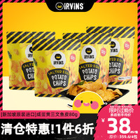 IRVINS 新加坡进口咸蛋黄薯片小包装休闲零食大礼包105g*4