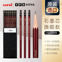 uni 三菱铅笔 官方专卖日本三菱铅笔HI-UNI素描铅笔套装考试涂卡绘画硬度测试笔2H/HB/2B/6B铅笔hiuni红杆