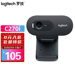 logitech 罗技 C270摄像头 电脑摄像头 直播摄像头台式笔记本高清带麦克风