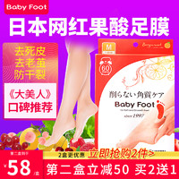 Baby Foot 女士专用脚部磨砂膏