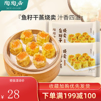 陶陶居 广式早餐虾饺包子面点生鲜半成品食品点心 一袋装 鱼籽干蒸烧卖