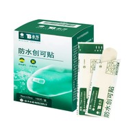 云南白药 防水创可贴 100片