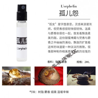 SERGE LUTENS 芦丹氏  孤儿怨(孤女)檀香水小样 2ml分装带喷头