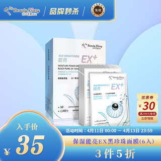 我的美丽日记 保湿能量双激粹EX+ 黑珍珠面膜 23ml