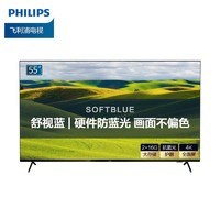 PHILIPS 飞利浦 55PUF7355/T3 55英寸 液晶电视