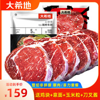 大希地 [预售26号发货]大希地整切牛排牛肉牛排生鲜菲力眼肉进口肉源