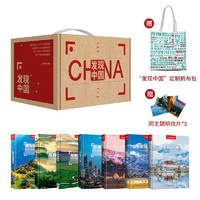 PLUS會員：《中國國家地理·發現中國》（精裝典藏版，套裝共7冊，贈送 “發現中國”定制帆布包）