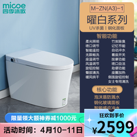 micoe 四季沐歌 智能马桶一体机多功能全自动智能坐便自动冲水马桶座便器 A3热销款- 400mm