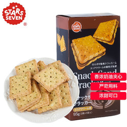 星七 STARS SEVEN 可可奶油味 夹心饼干 进口饼干 营养代餐95g/盒