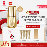 YUE-SAI 羽西 虫草焕臻玉养凝采精华液 第一代 30ml