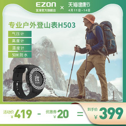 Ezon 宜准 H503 男款电子表