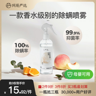 网易严选 消毒除菌除螨喷雾300ml去螨虫神器祛螨杀螨除螨神器床上