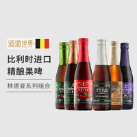 DILE 比利时原瓶进口 林德曼精酿啤酒苹果/混酿