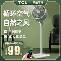 TCL 空气循环扇家用静音涡轮对流台式立式遥控落地电风扇摇头电扇