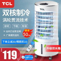 TCL TKS-817 制冷空调扇