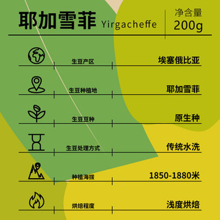 野鸽子 埃塞俄比亚水洗耶加雪菲咖啡豆 200g