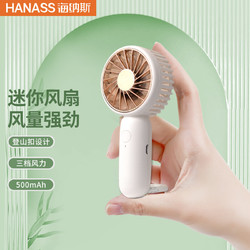 HANASS 海纳斯 H2 Pro 充电手持小风扇