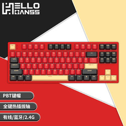 HELLO GANSS HS 87T三模RGB插拔轴机械键盘 法拉红TTC金粉轴
